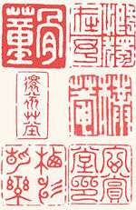 Six Chinese seal impressions