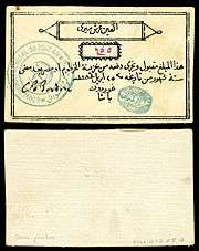 SUD-S108b-Siege of Khartoum-2000 Piastres (1884).jpg