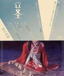 A woman wearing a red kimono plays the koto illustrates the bottom half. Her face is obscured by the top, which is a faded yellow and green slip that gives information about the single.